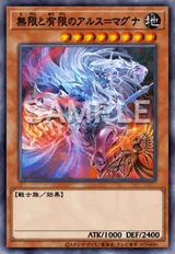 無限と有限のアルス=マグナ