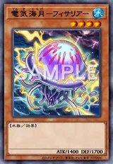電気海月-フィサリア-