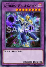 D-HERO ディストピアガイ