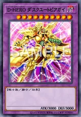D-HERO ダスクユートピアガイ
