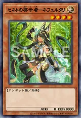 セネトの啓示者-ネフェルタリ