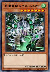狂嵐異解△プルートニオン