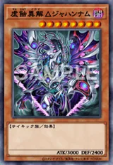 虚蝕異解△ジャハンナム
