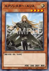 エクソシスター・エリス