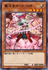 聖王女ローズパメラ